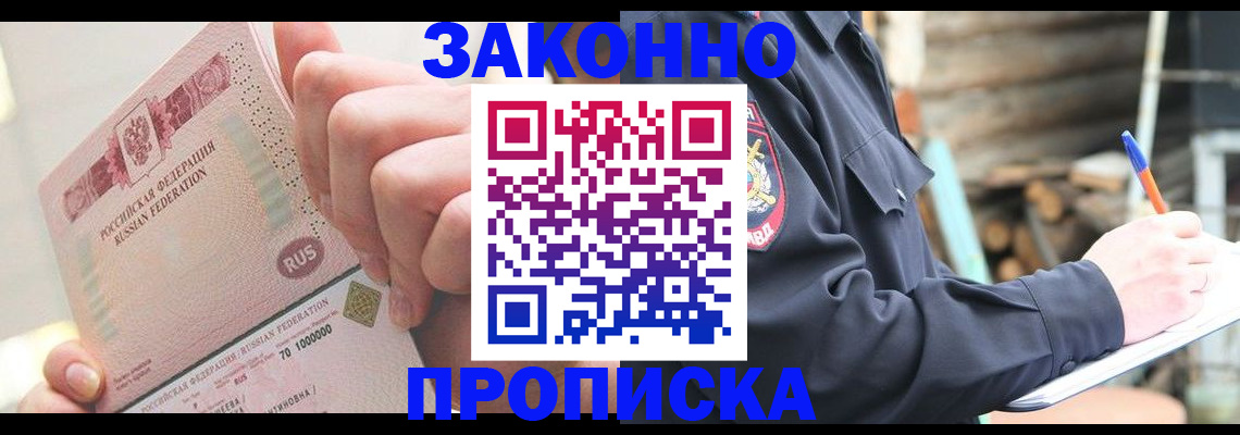 прописка паспорт в Зуевке