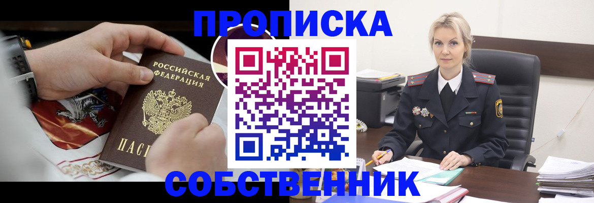 прописка от собственника в Зуевке